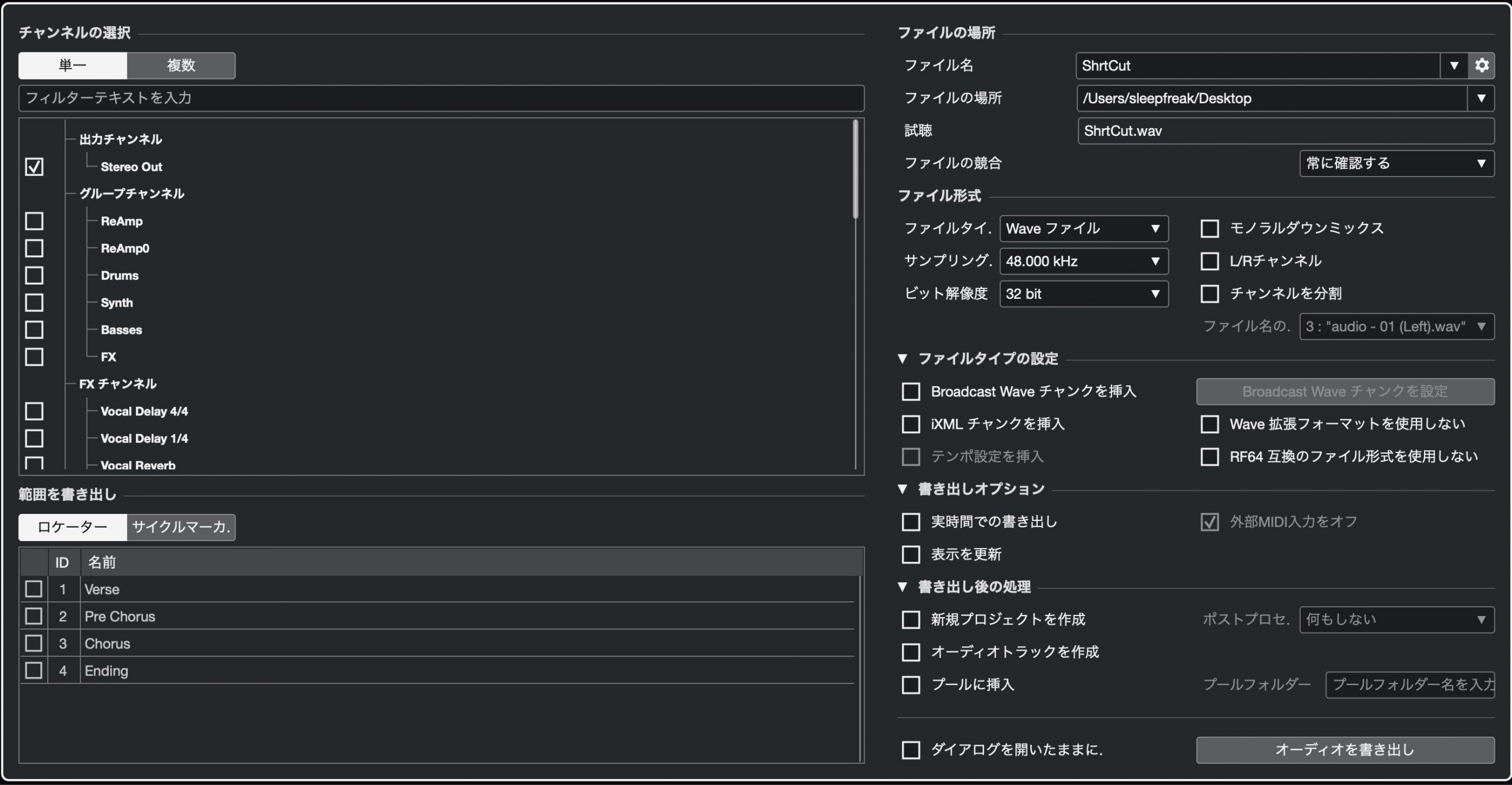 オーディオミックスダウン書き出し