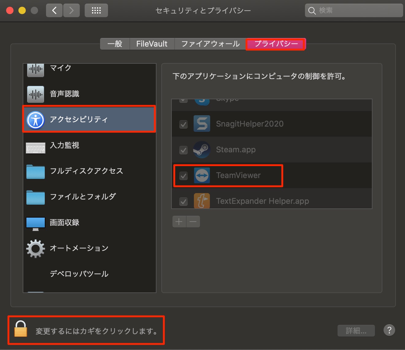 セキュリティとプライバシー