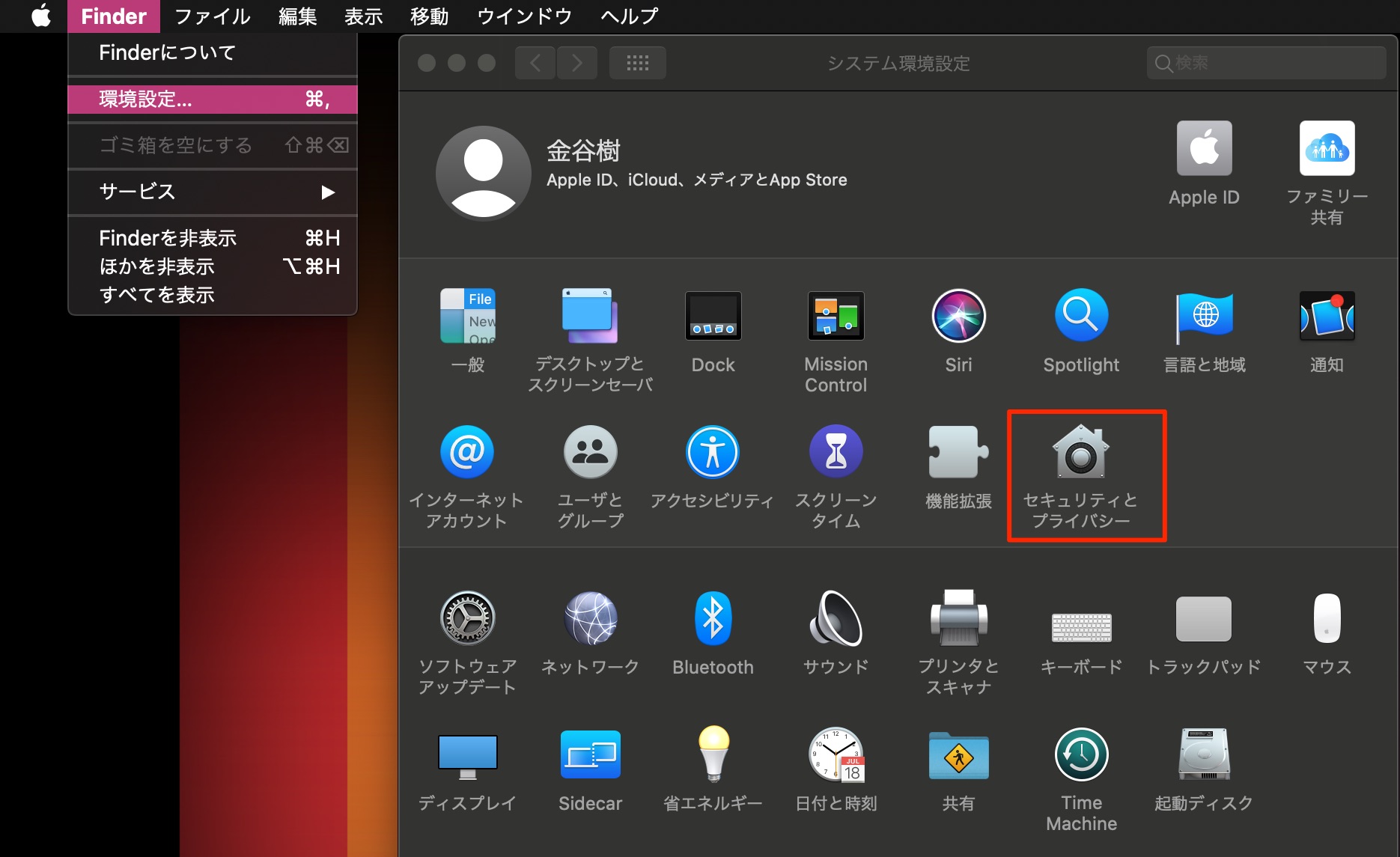 環境設定_セキュリティーとプライバシー
