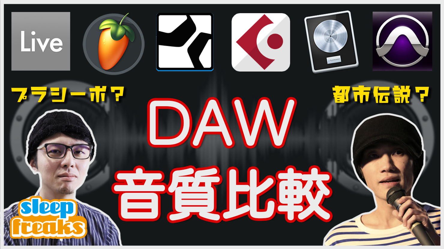 DAW-sound-quality-Comparison-HP