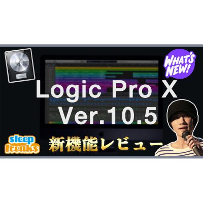 Logic-Pro-X-10-5-New-Features-Eye