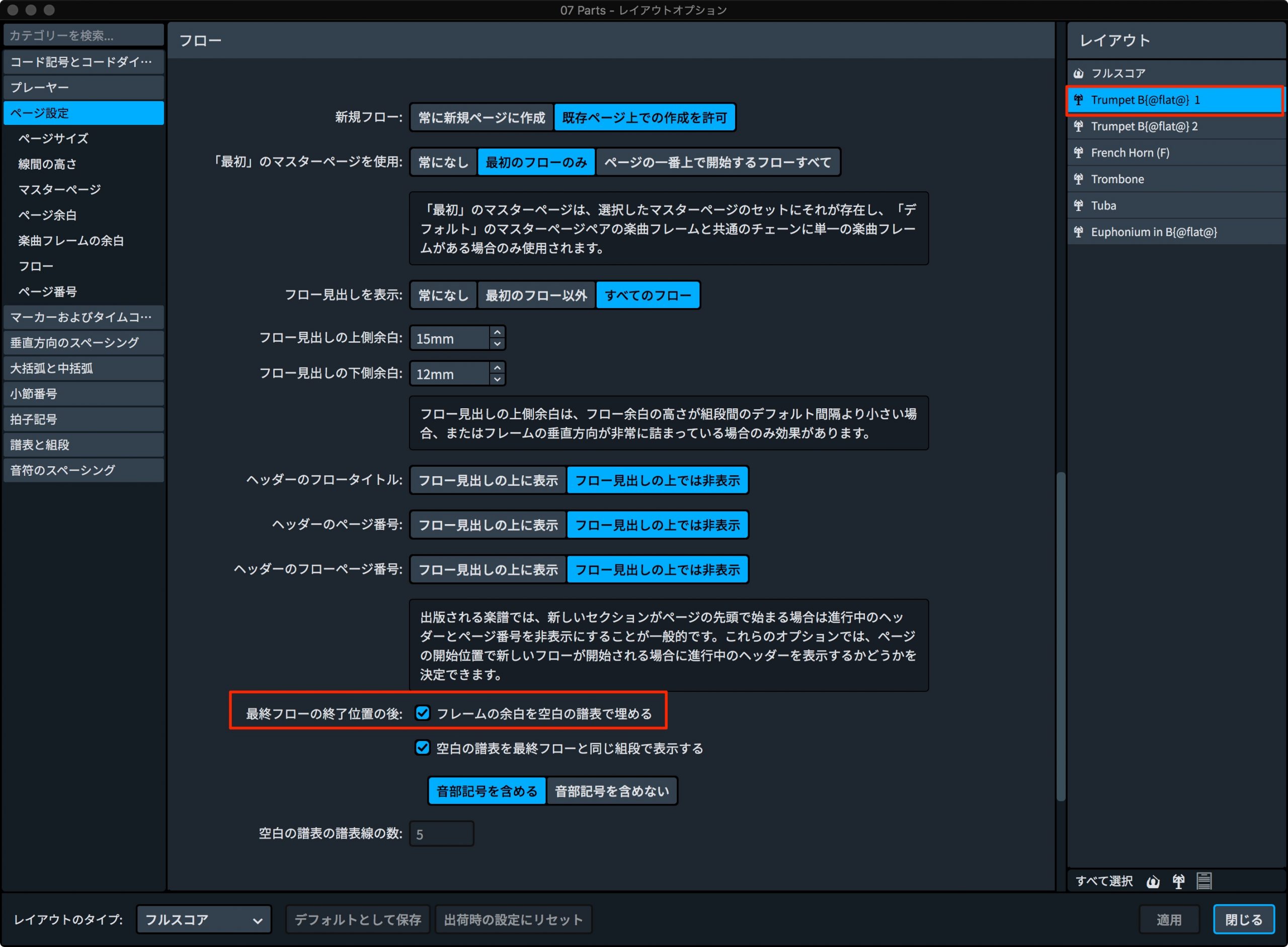 Dorico3.5新機能35