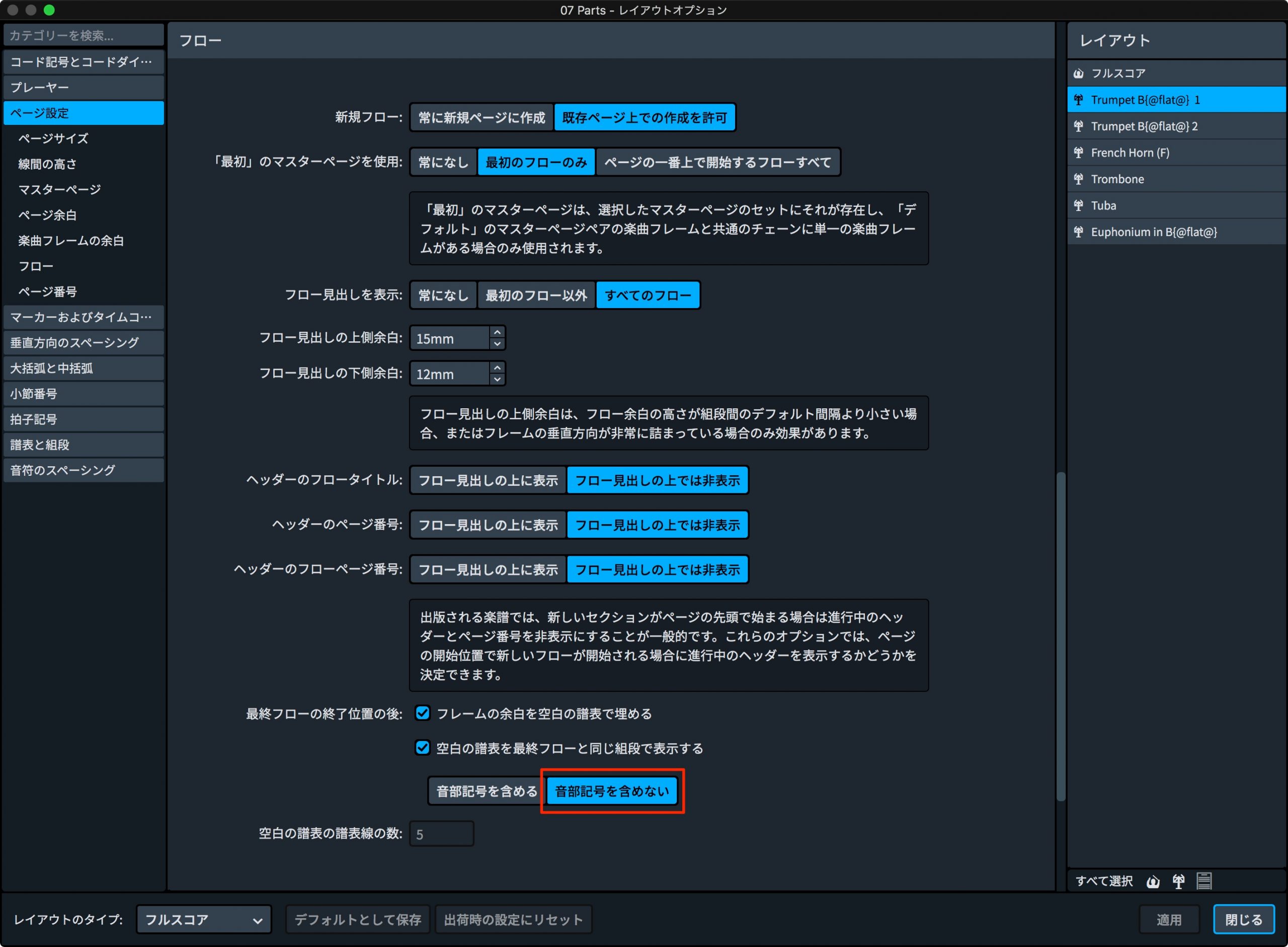 Dorico3.5新機能37