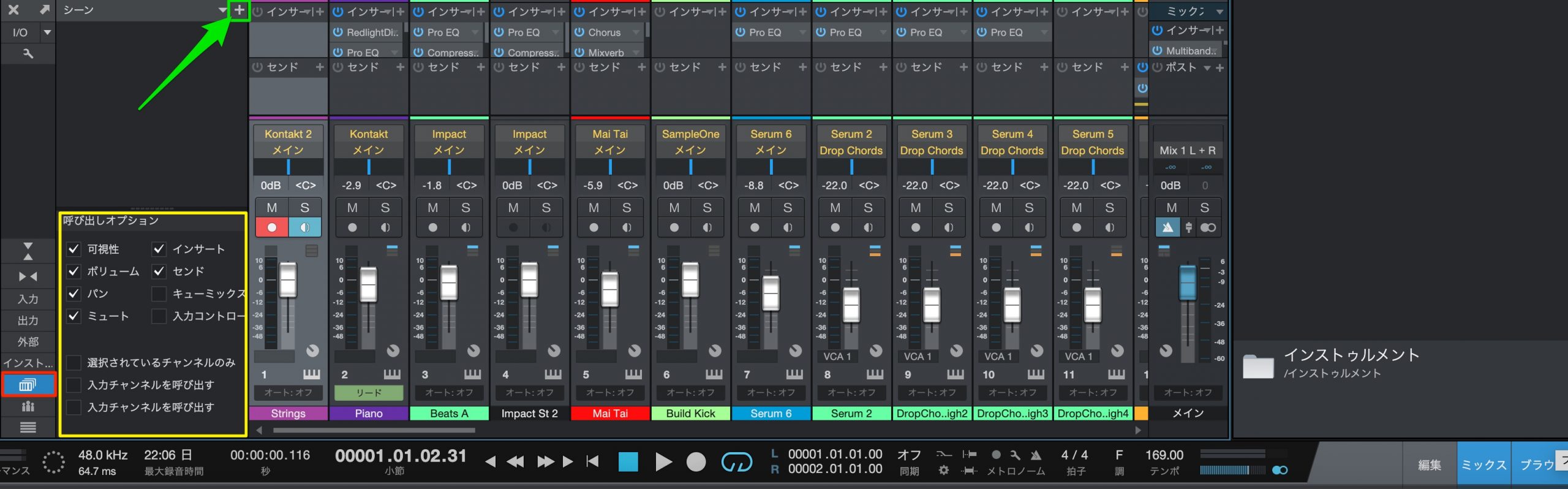 シーン機能 StudioOne_5