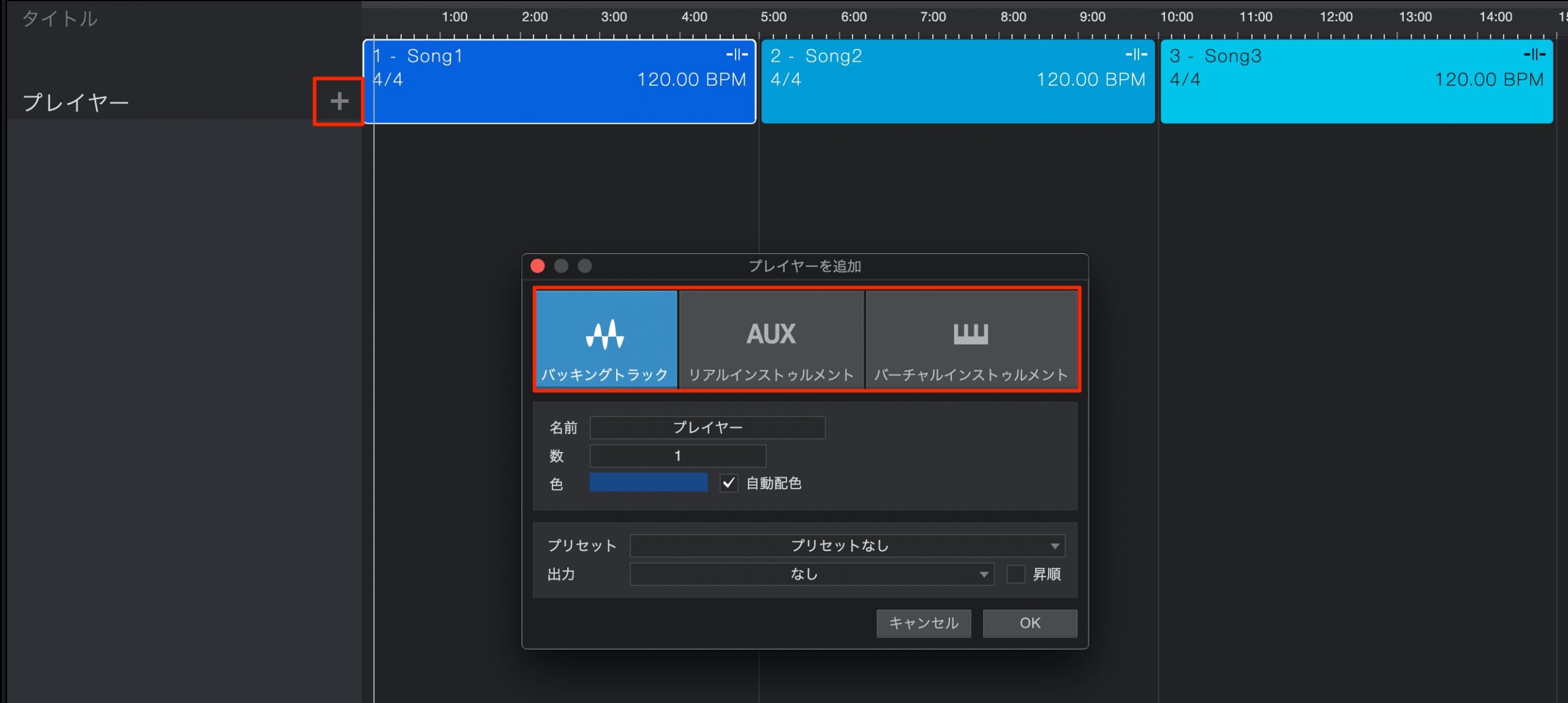 プレイヤーを追加_と_Studio_One_-_新規ショー