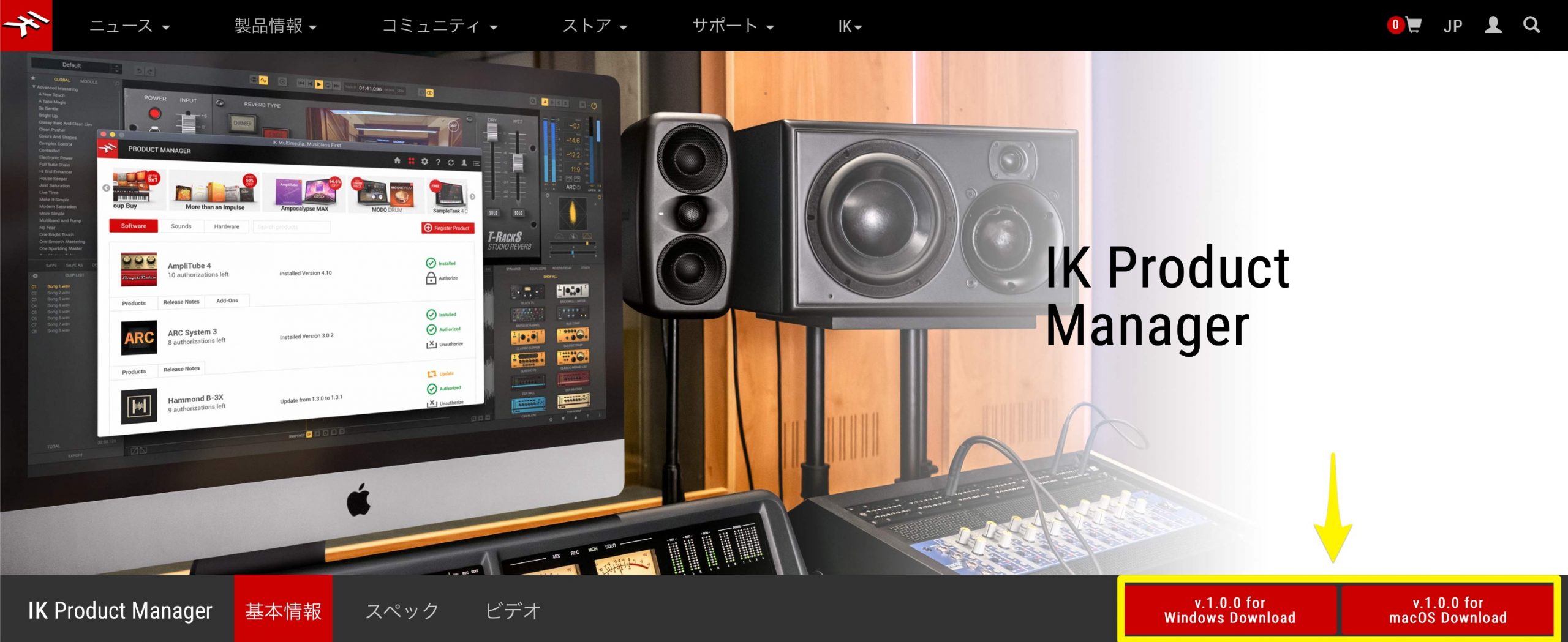 IK_Multimedia_Product_Manager ダウンロード