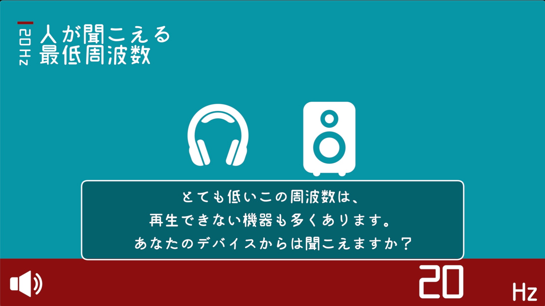 耳年齢テスト