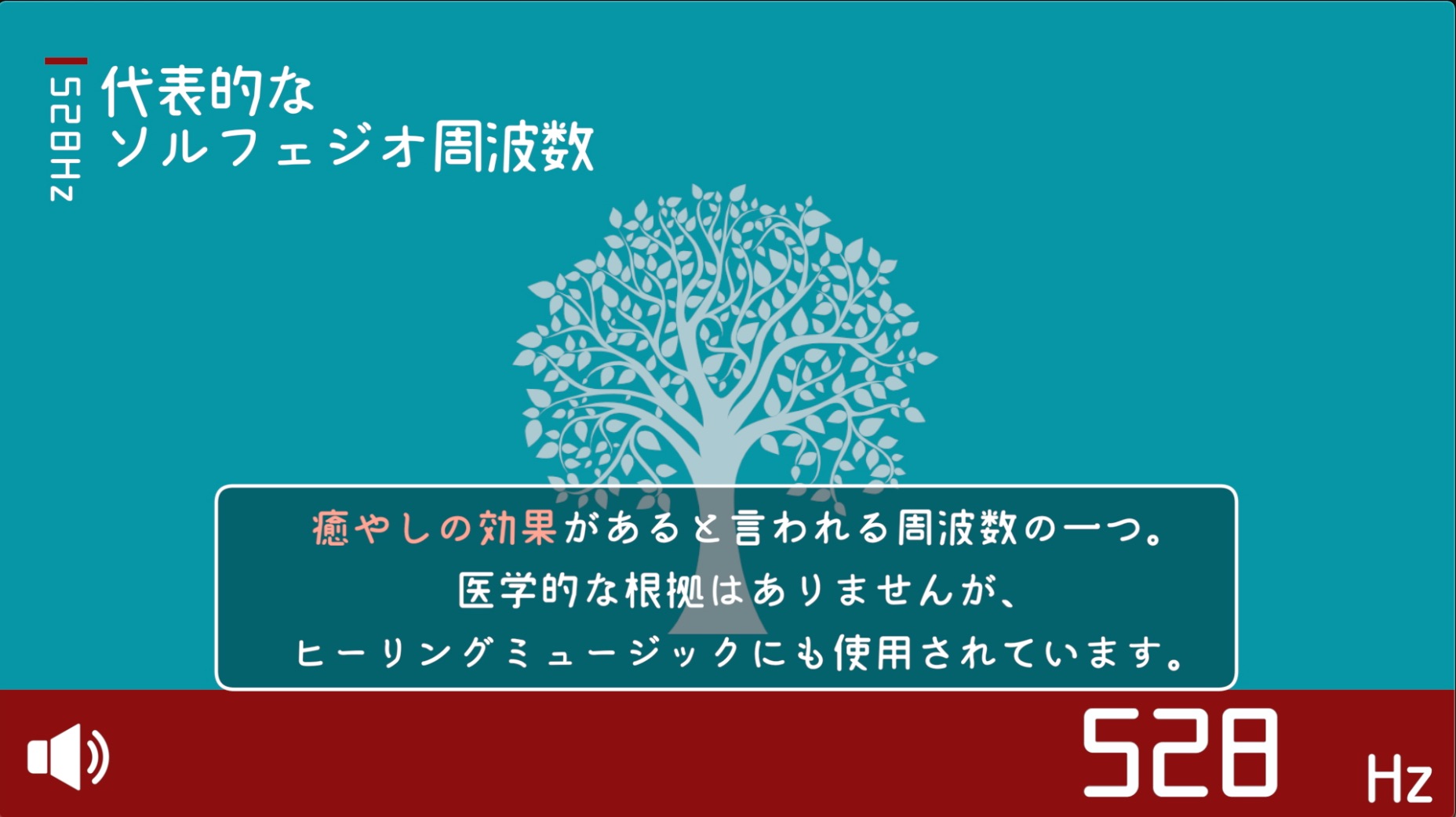 ヒーリング