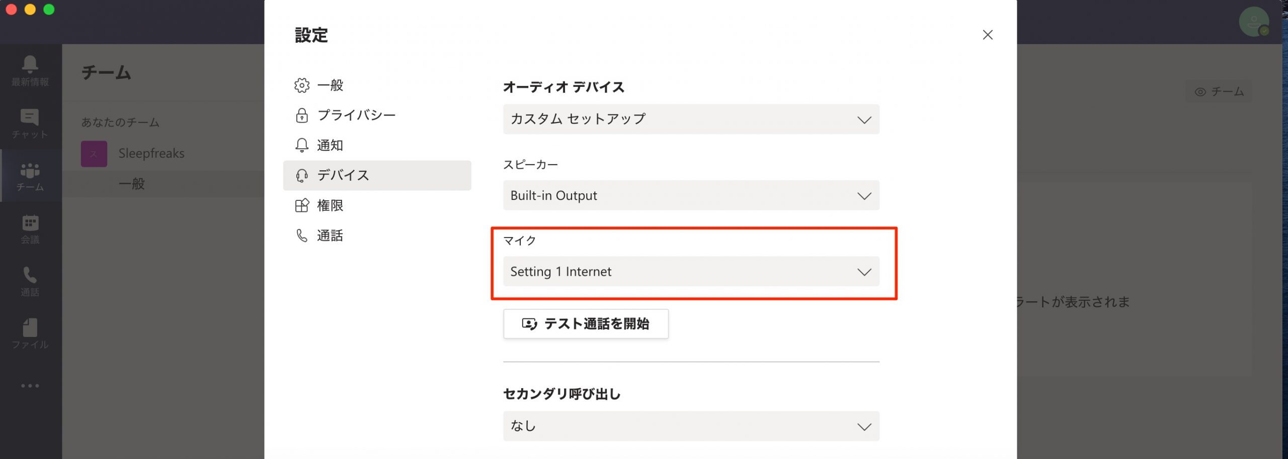 Microsoft_Teams_と_Loopback