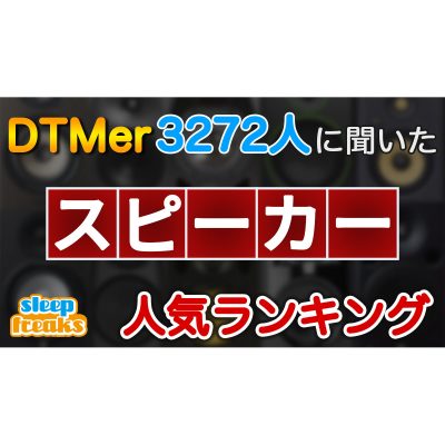 DTM-Speker-ranking-2020-eye
