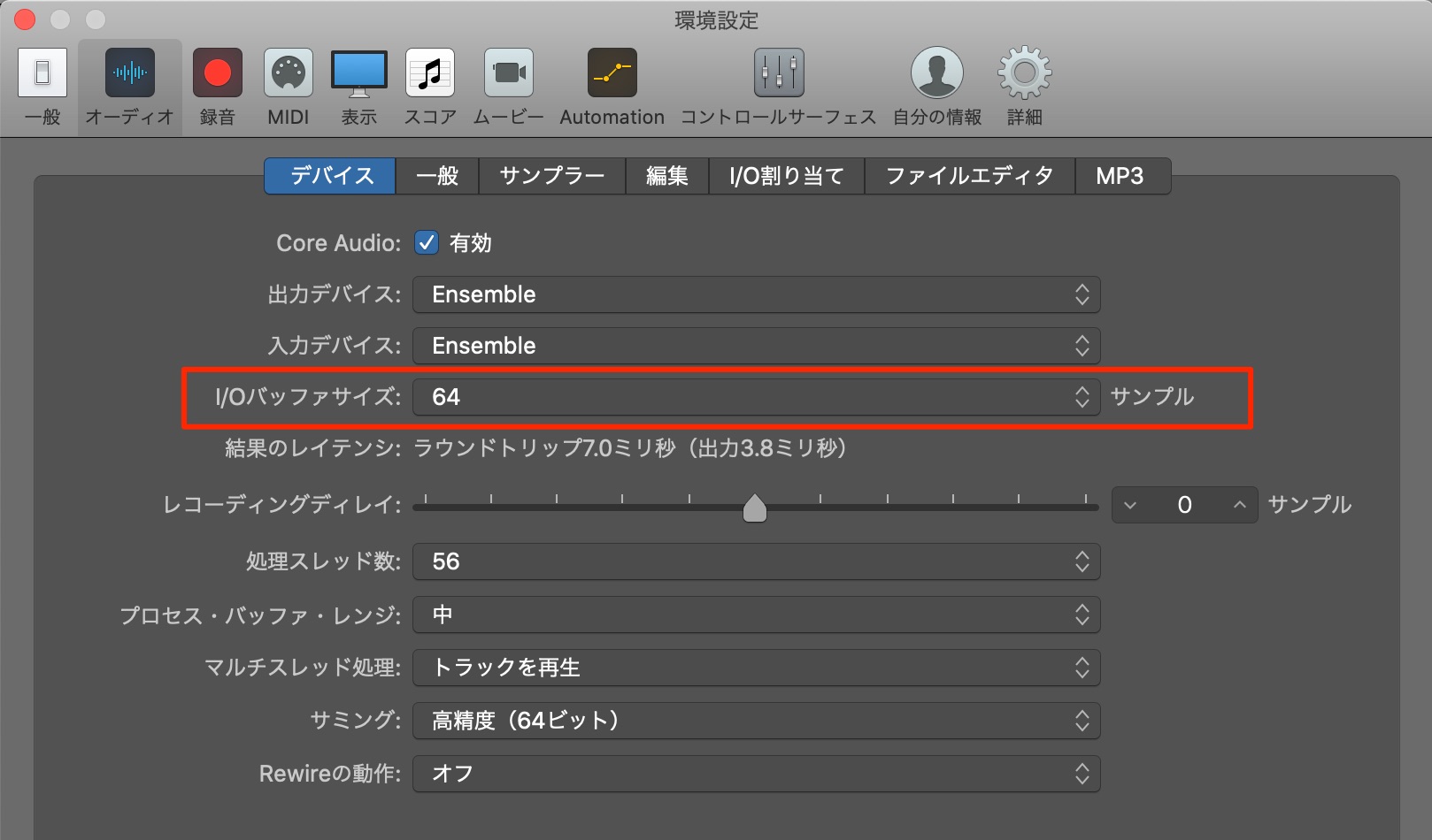 レイテンシー設定