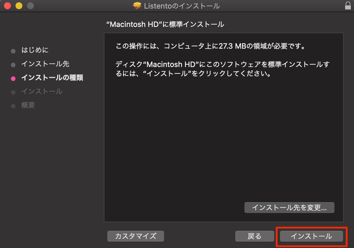 Listentoのインストール
