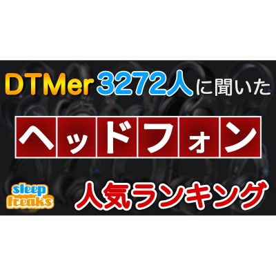 DTM-Headphone-ranking-2020-eye