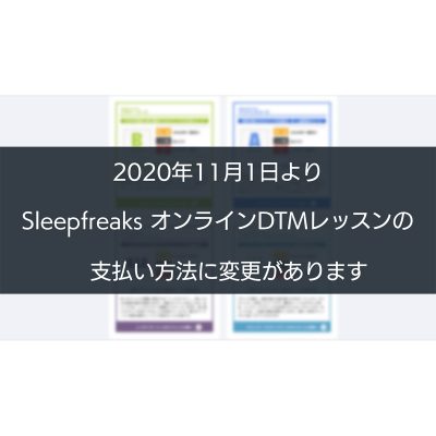 支払い方法の変更に関して