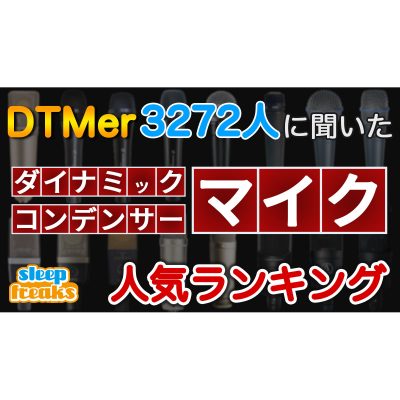 DTM-Microphone-ranking-2020-eye