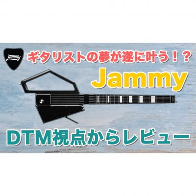 Jammy-Guitar