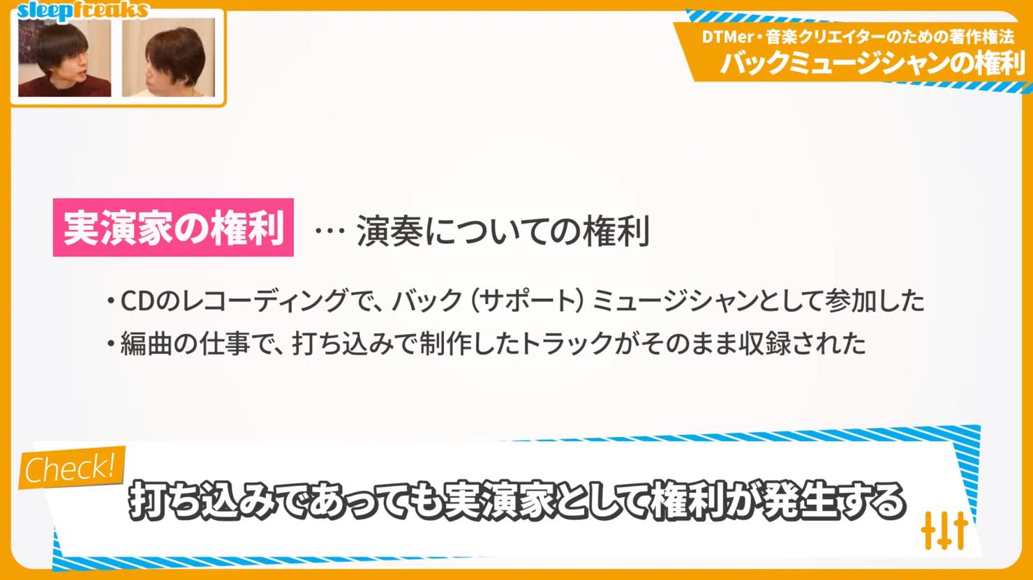 実演家の権利