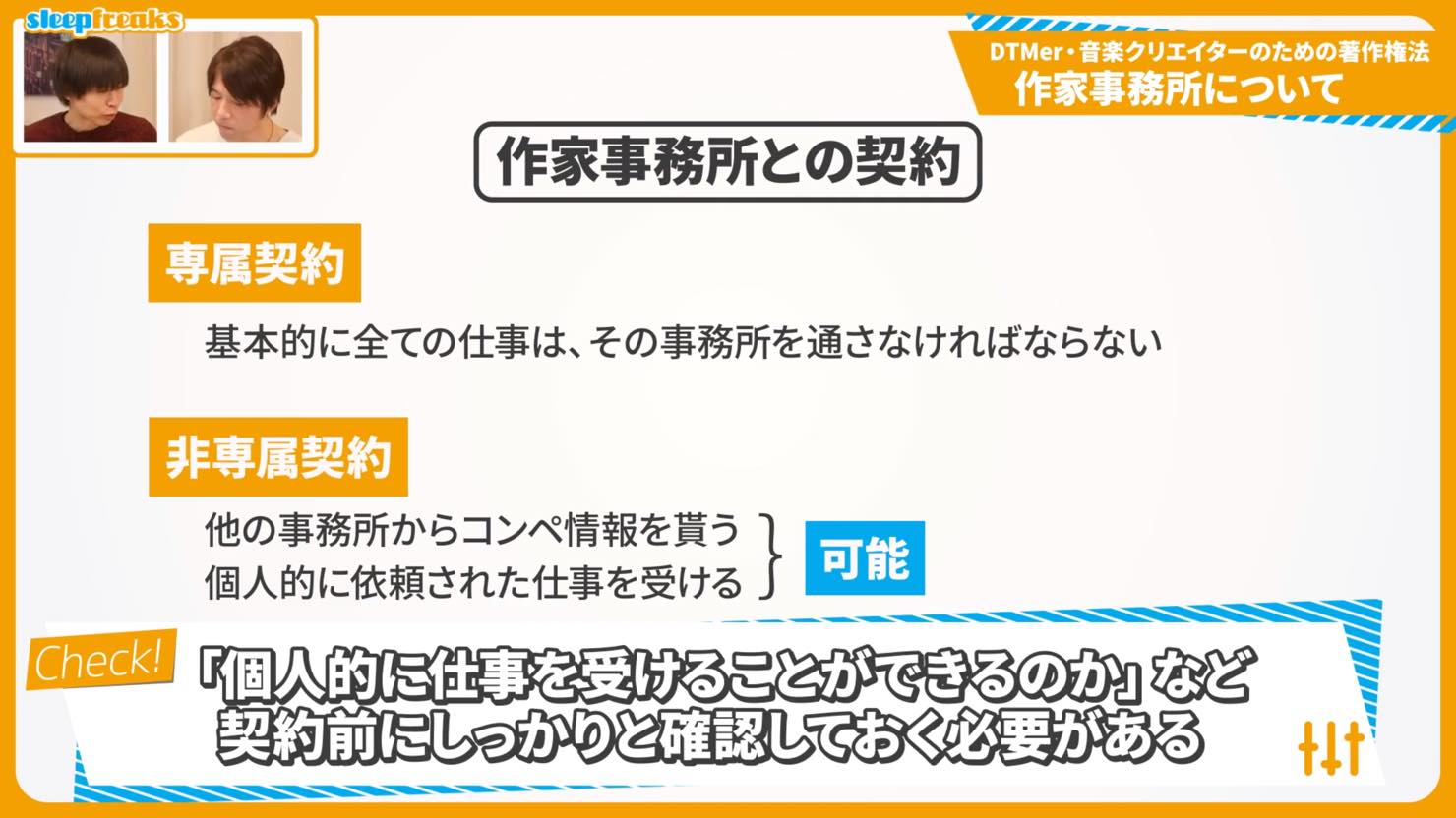 専属・非専属