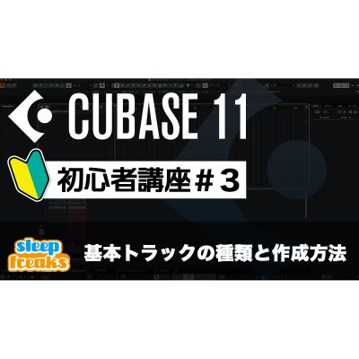 Cubase-11-Beginner-3-eye