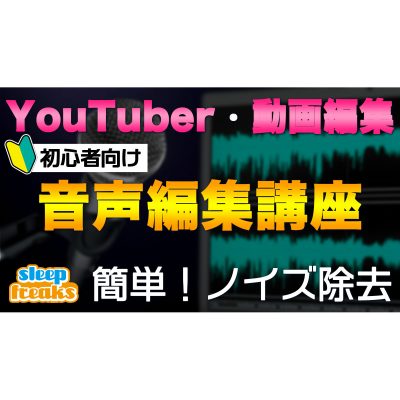 Narration-processing-for-YouTuber-and-video-editor-beginners-eye