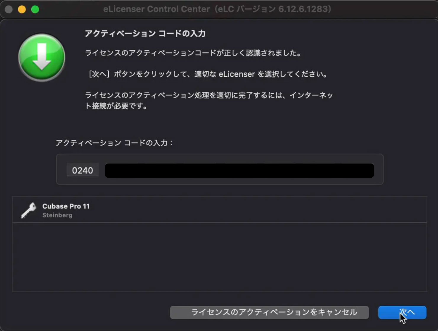 cubase-activation-1