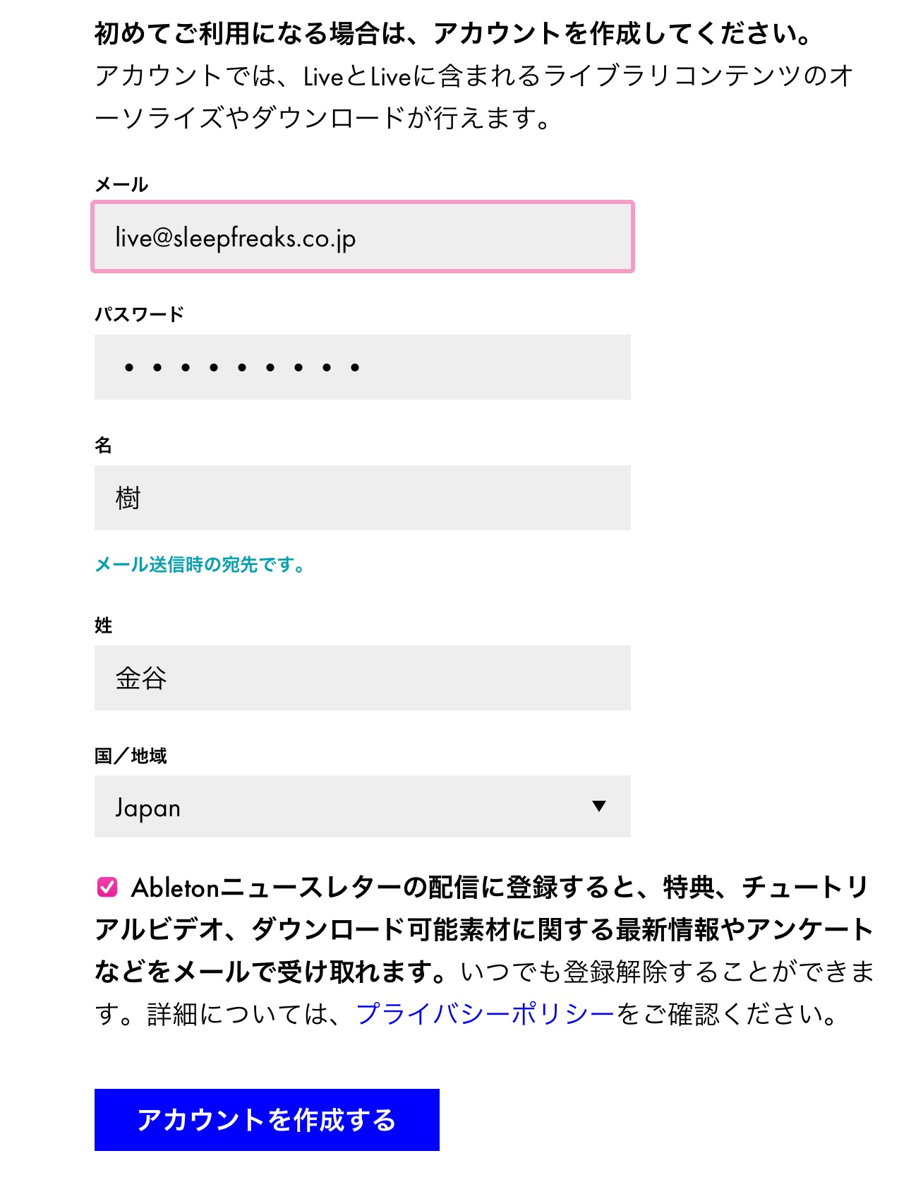 アカウントの作成