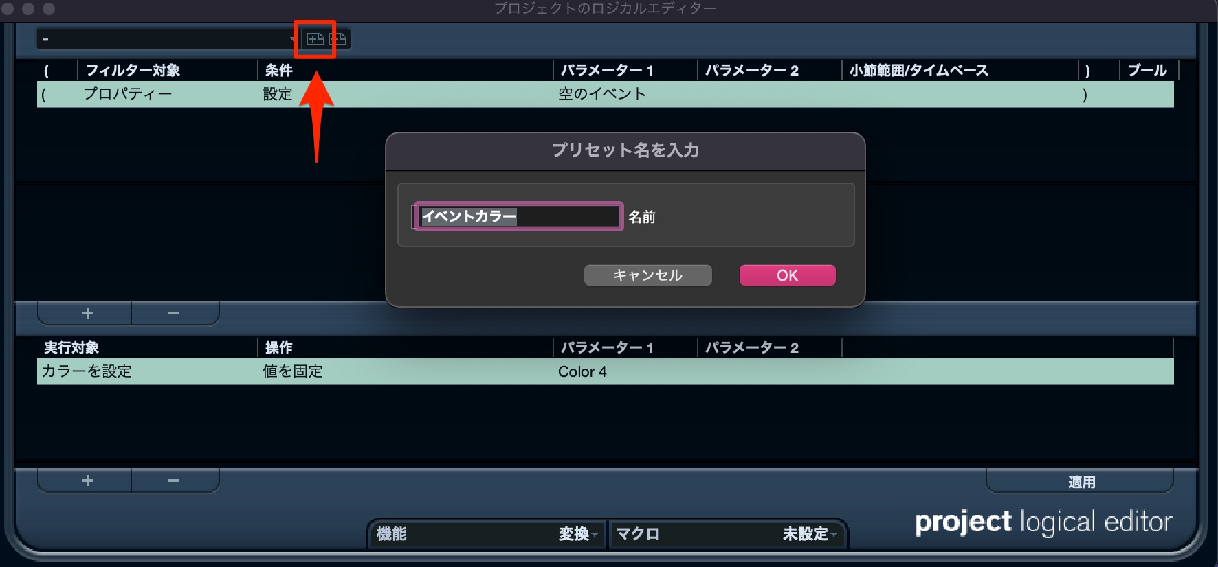 プロジェクトのロジカルエディター
