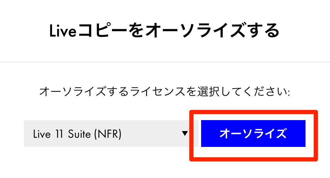 オーサライズ