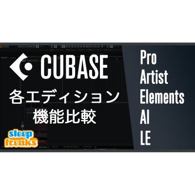 Cubase-Edition-feature-comparison-Eye