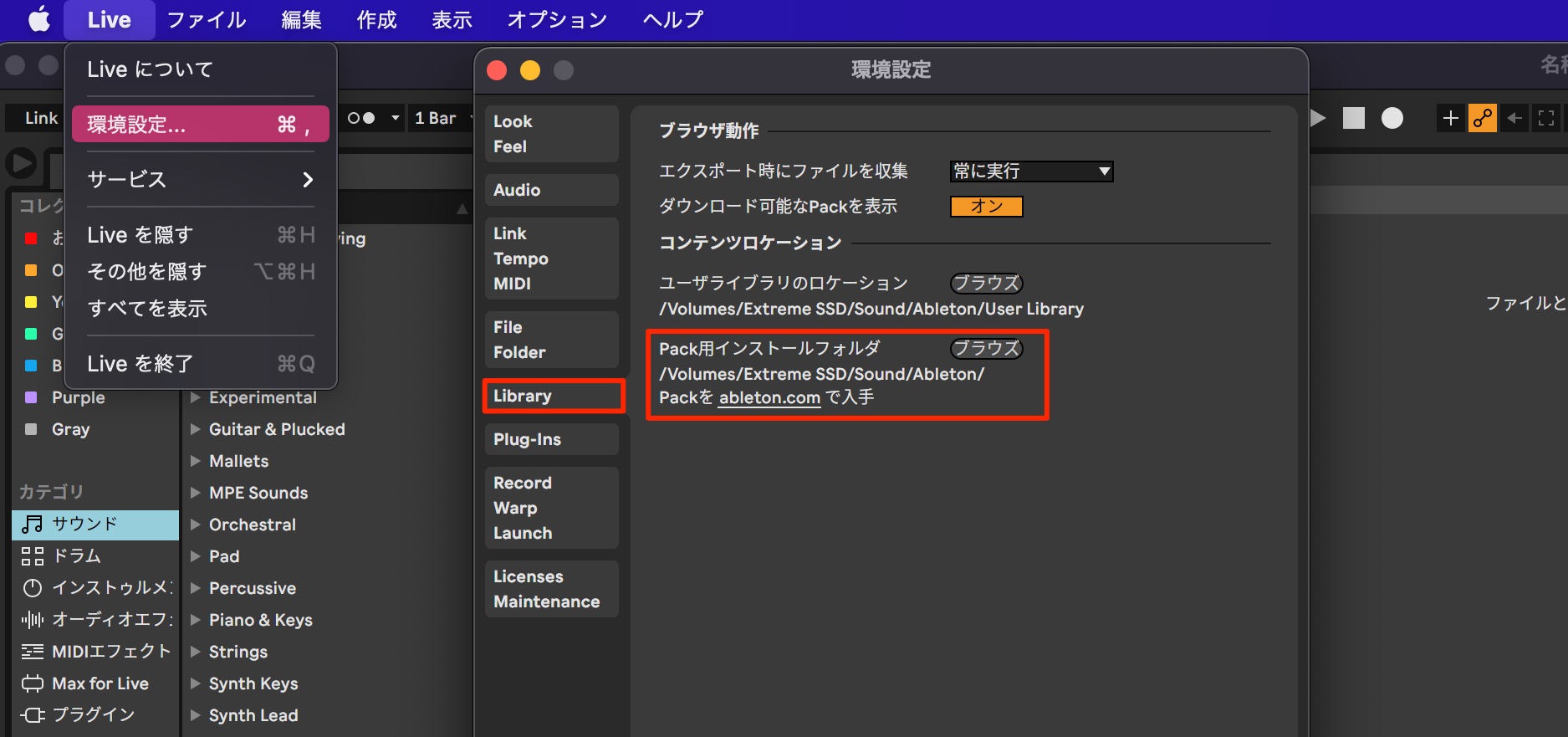 パックの場所を指定する