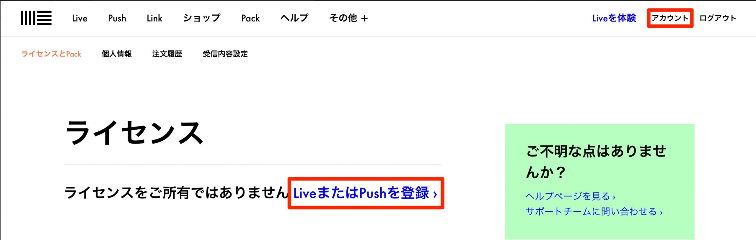 お客様のユーザーアカウント___Ableton