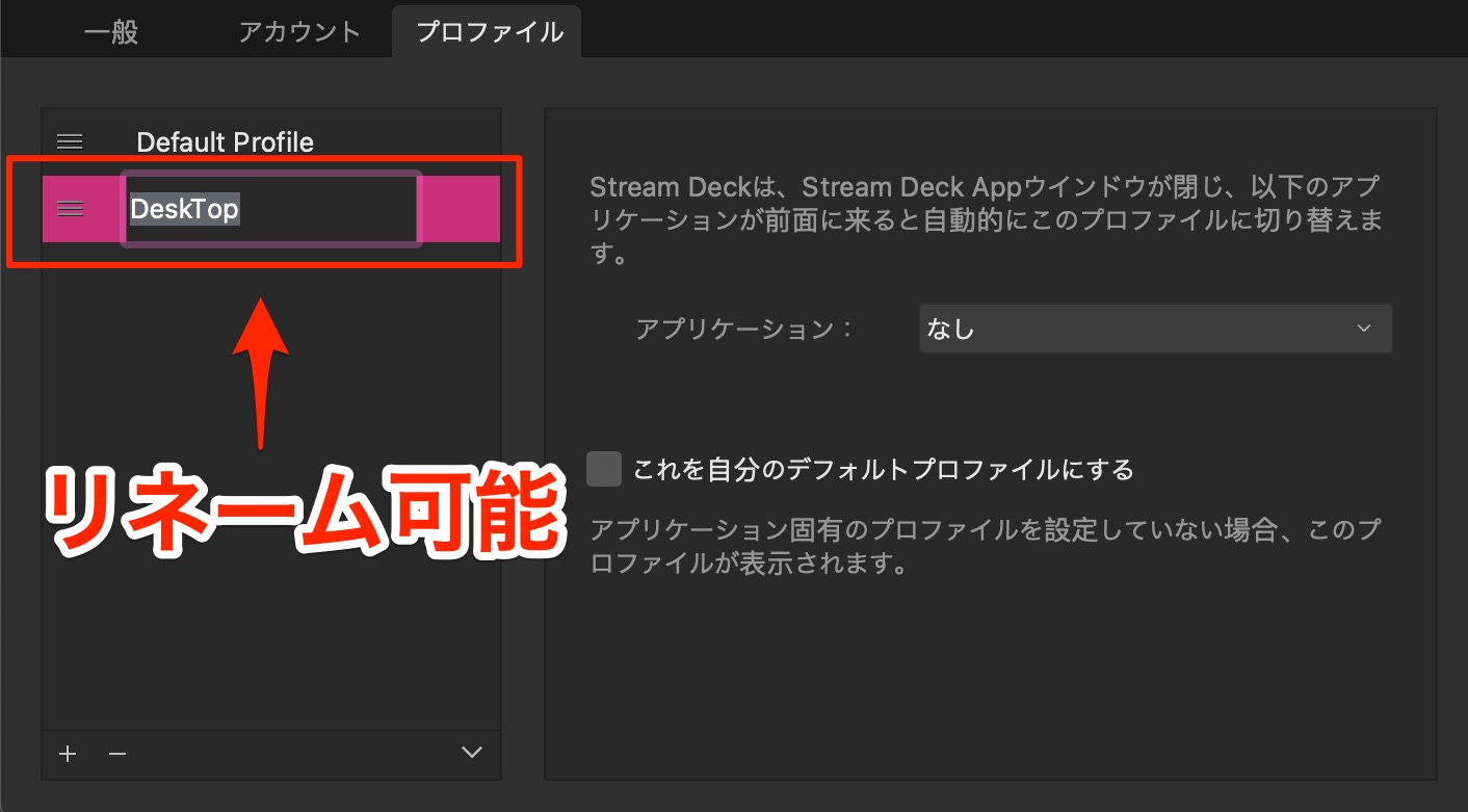 リネームも可能