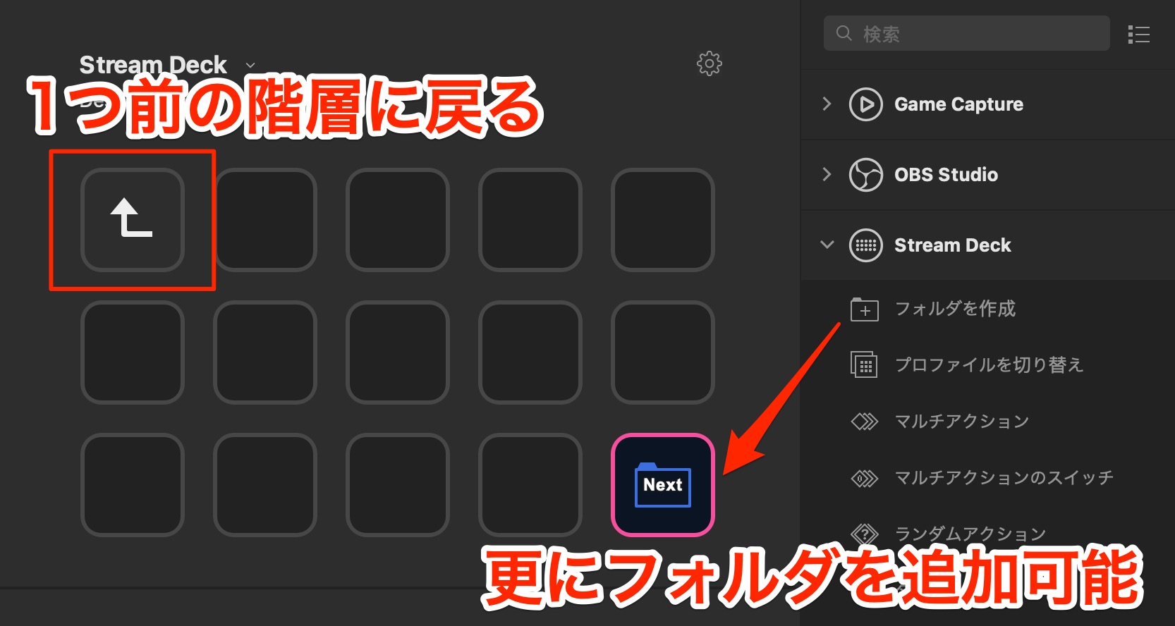 フォルダ階層__StreamDeck