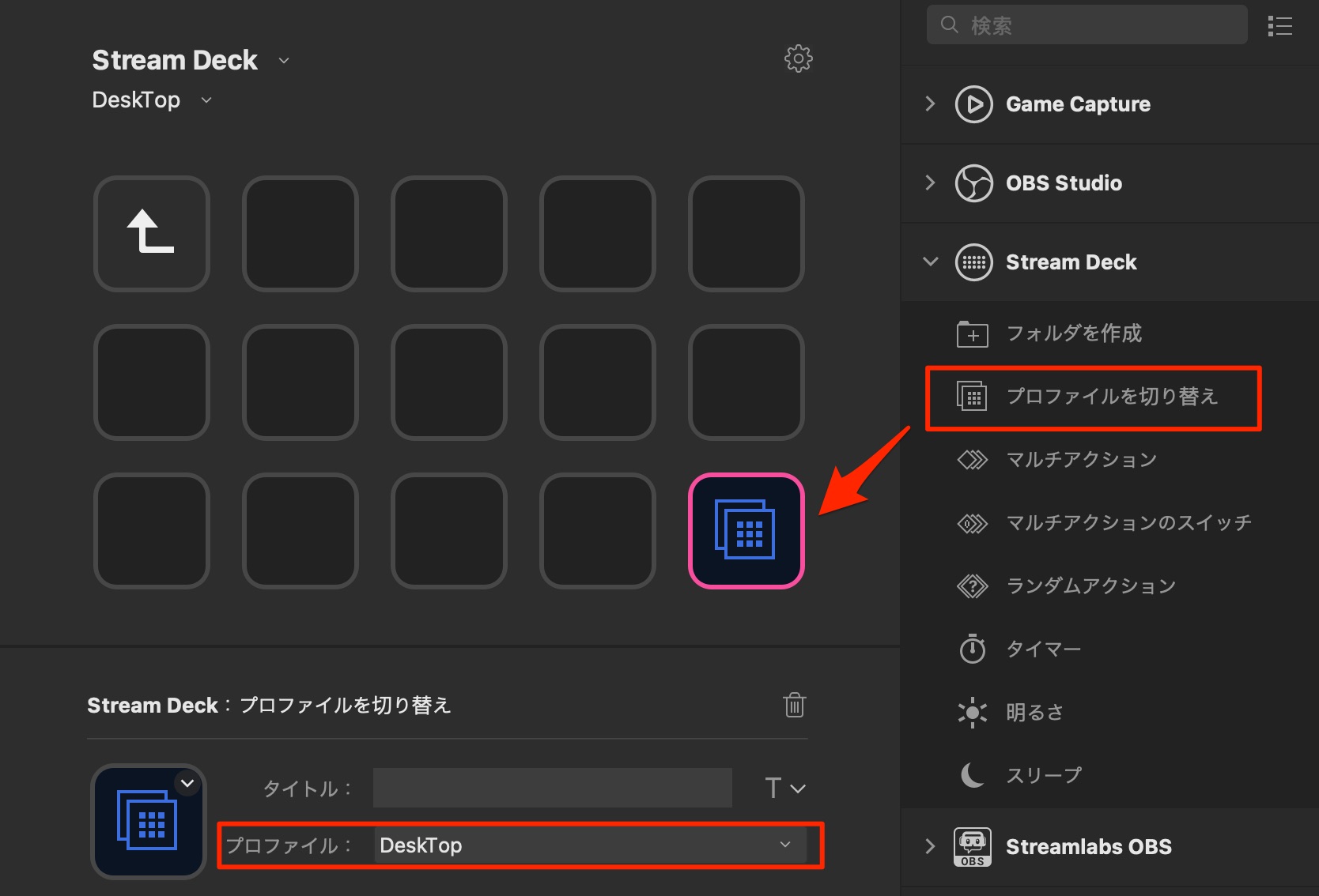 プロファイル切り替え
