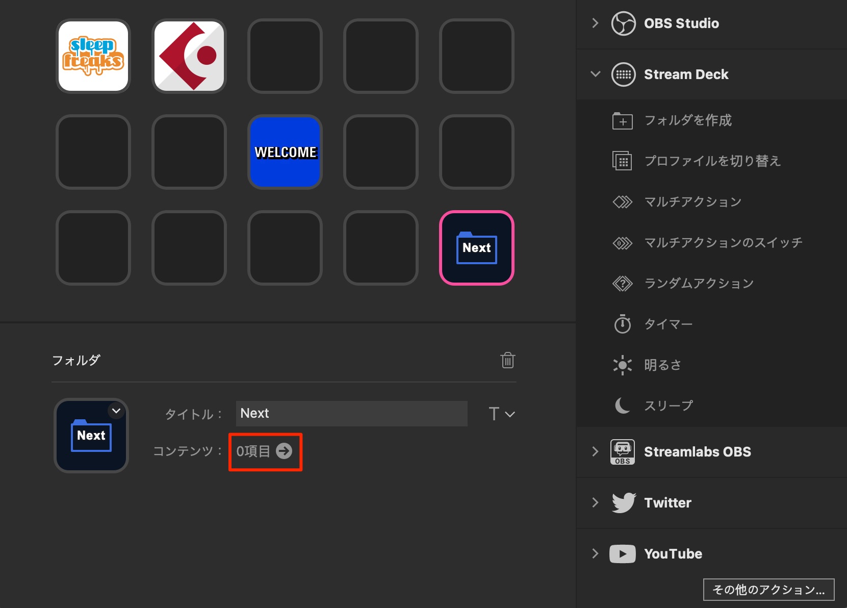 コンテンツ Stream_Deck