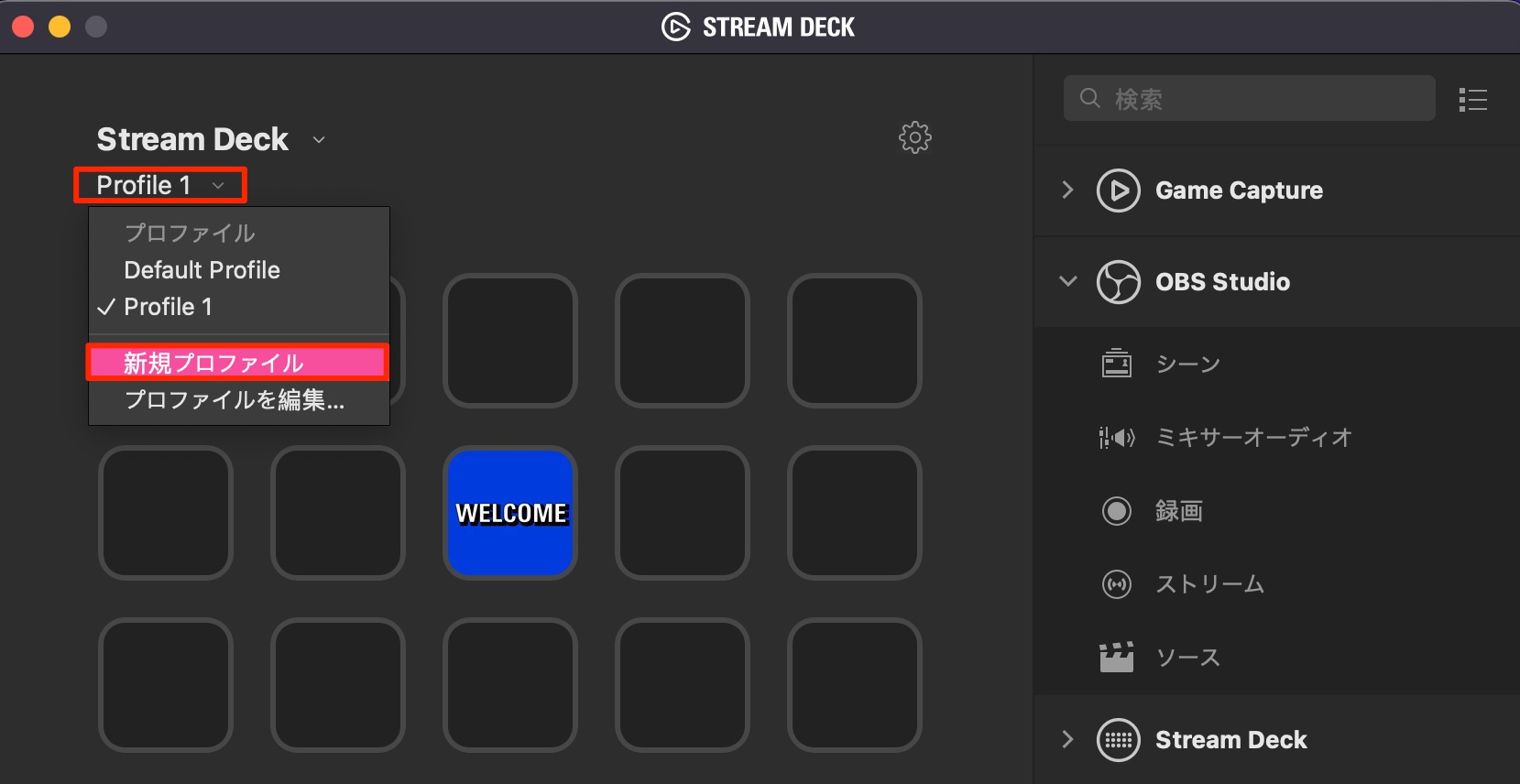 新規プロファイル StreamDeck