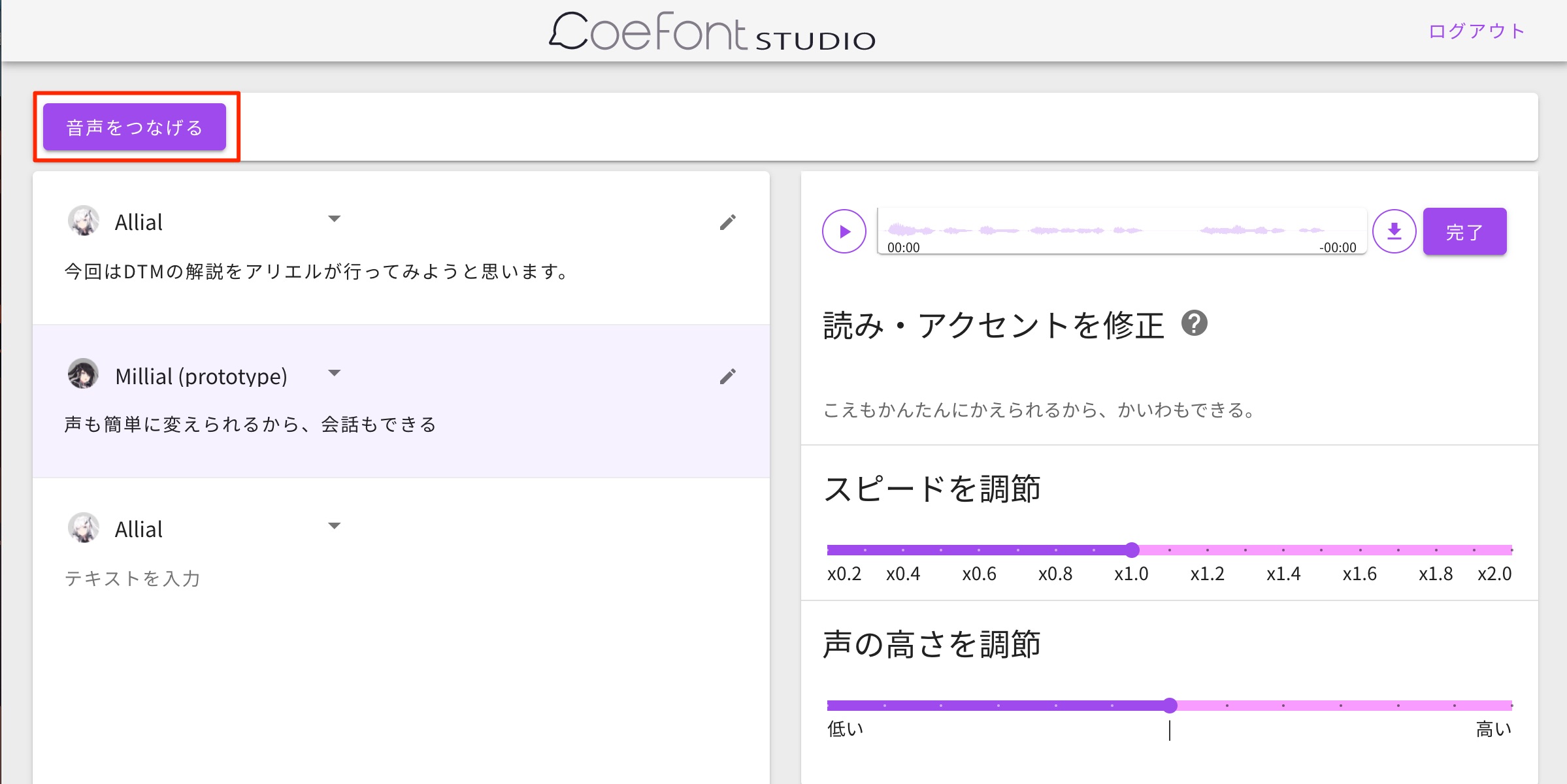 音声を繋げる