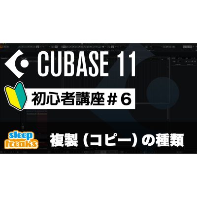 CUBASE-beginner-6-eye-1