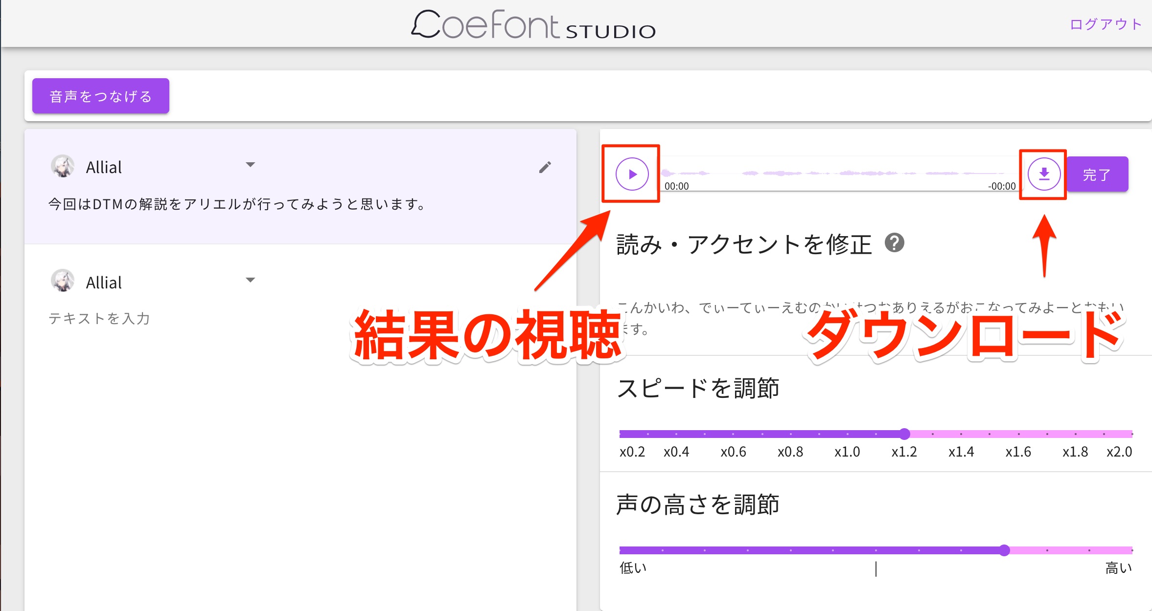 CoeFont_STUDIO