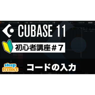 Cubase-Begginer-7-Eye