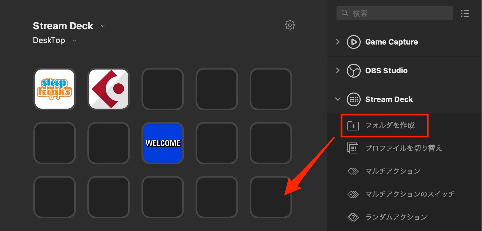 フォルダを作成 StreamDeck