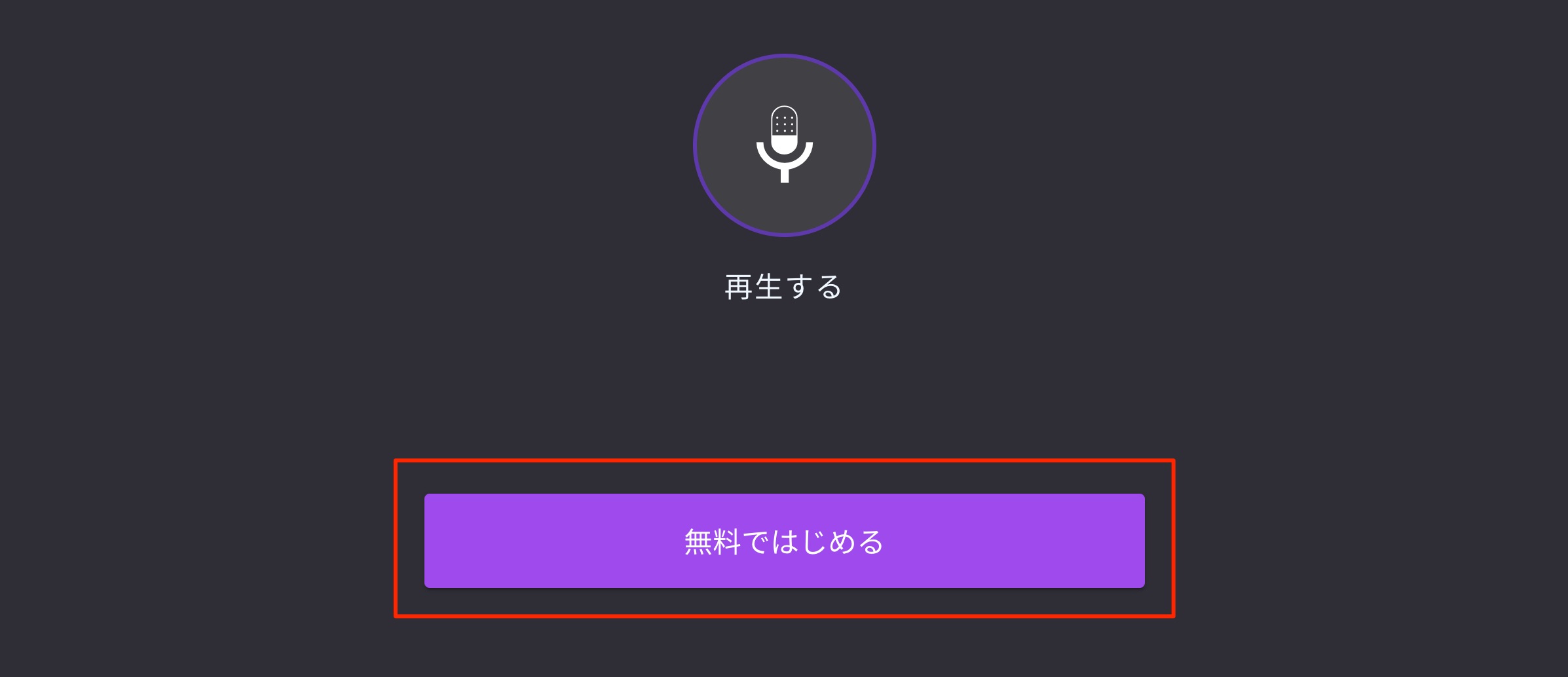 CoeFont_STUDIO 無料登録
