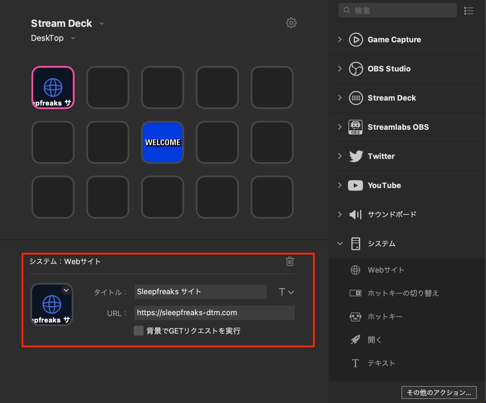 Sleepfreaks_サイトを開く__StreamDeck