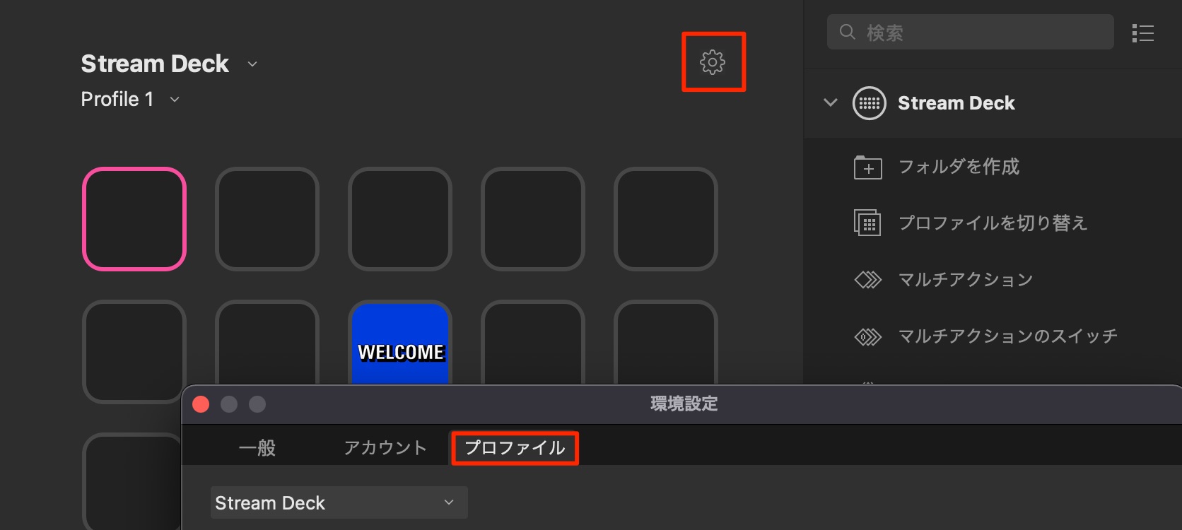 StreamDeck__プロファイルの管理
