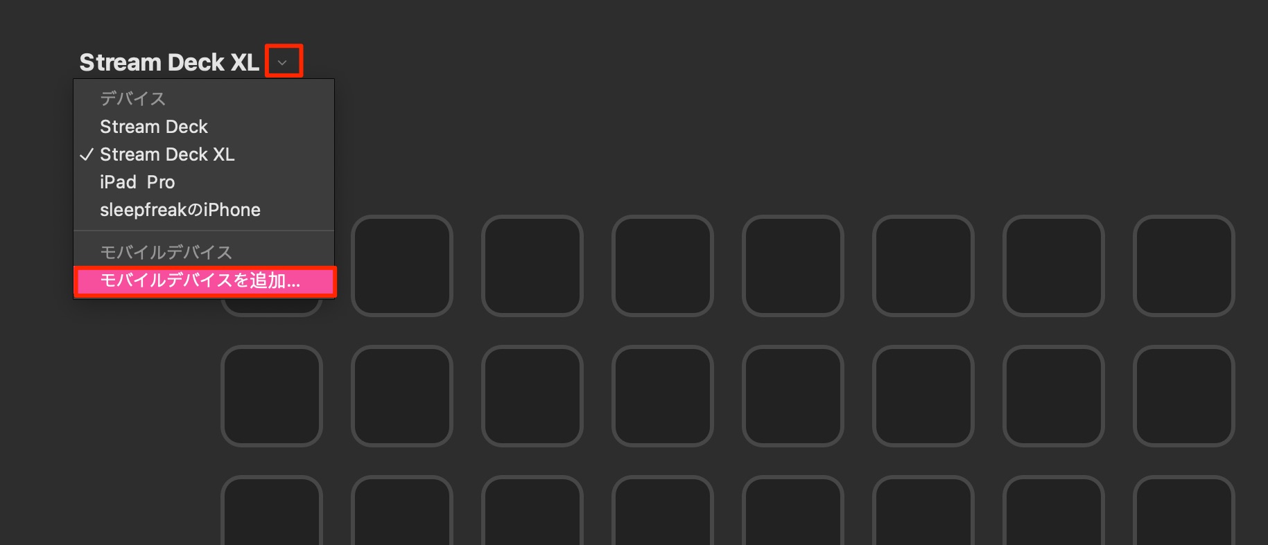 モバイル_StreamDeck