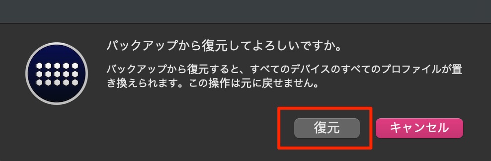 Streamdeck_バックアップの復元
