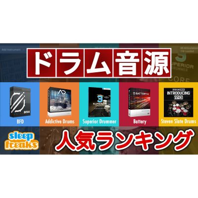 Drum-software-Ranking-2021-eye