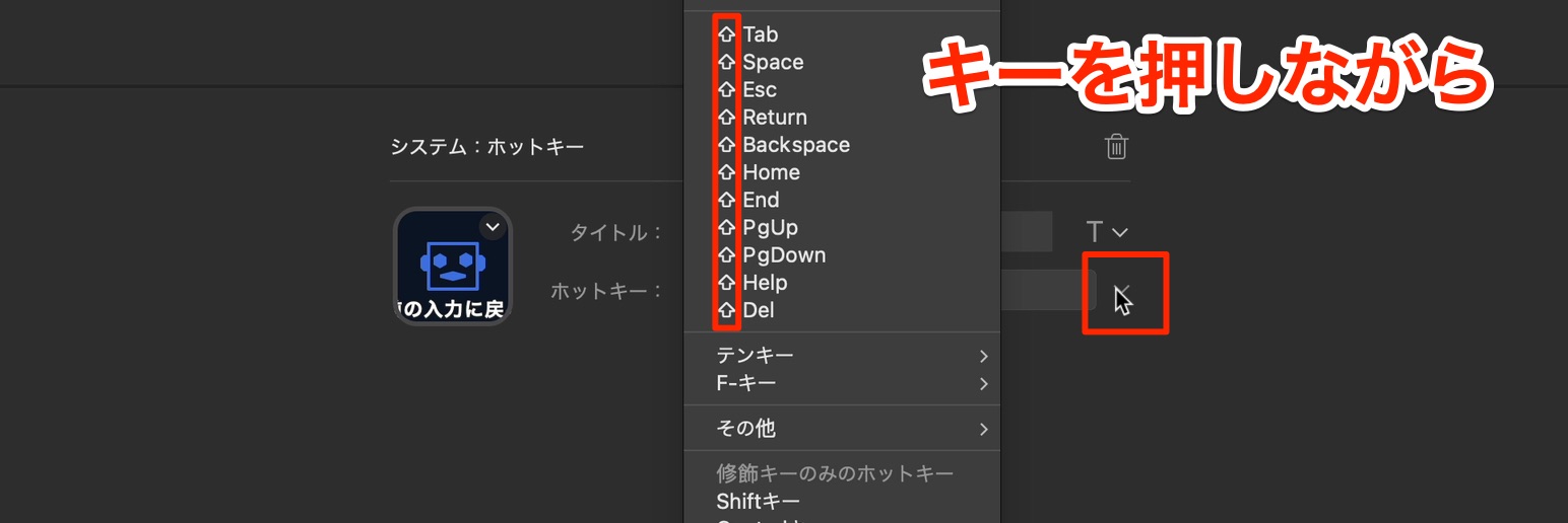 修飾キー