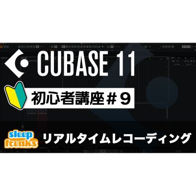 Cubase-11-9-realtime-recording-eye