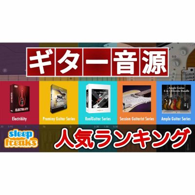 Guitar-software-Ranking-2021-eye-1